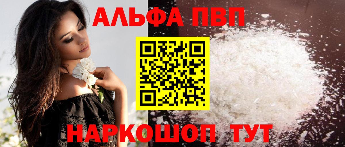 А ПВП СК  A-PVP Crystall  Магнитогорск  A-PVP кристаллы  Вход с VPN 