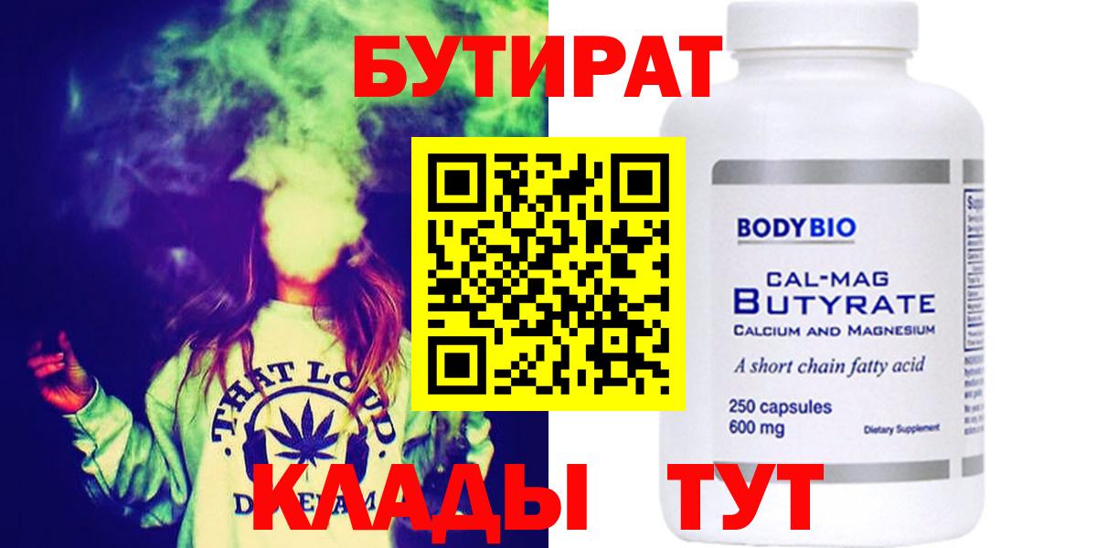 БУТИРАТ вода Магнитогорск