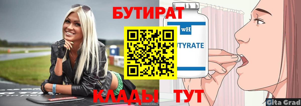 Бутират GHB  БУТИРАТ  Магнитогорск  Вход с VPN 
