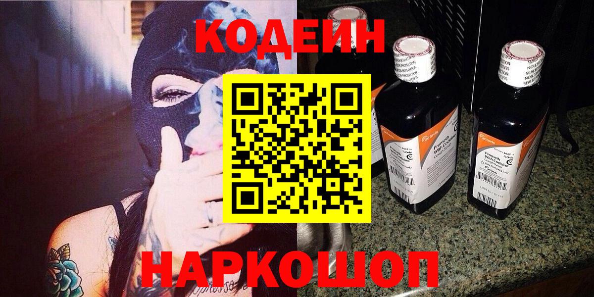 Codein напиток Lean (лин) Магнитогорск