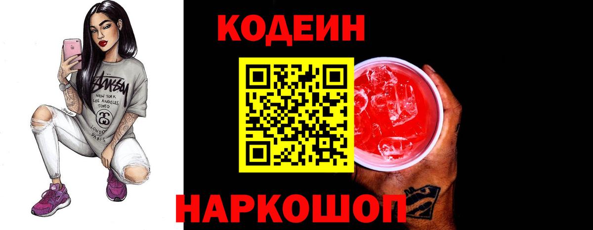 Магнитогорск  Codein Purple Drank  Кодеиновый сироп Lean Purple Drank  Вход с VPN 