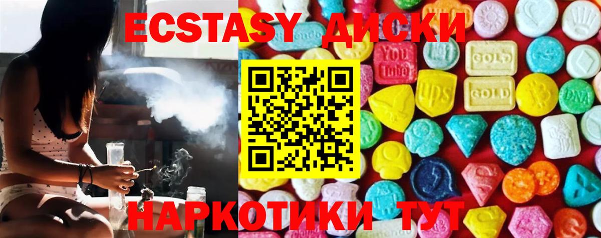Ecstasy 280мг Магнитогорск