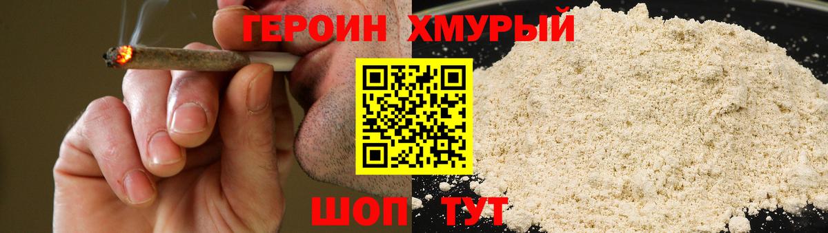 Героин  Героин гречка  Вход с VPN  Магнитогорск 