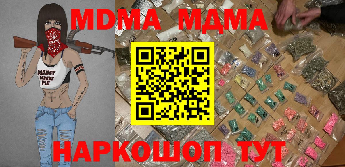 МДМА кристаллы  МДМА  Магнитогорск  MDMA VHQ  Вход с VPN 