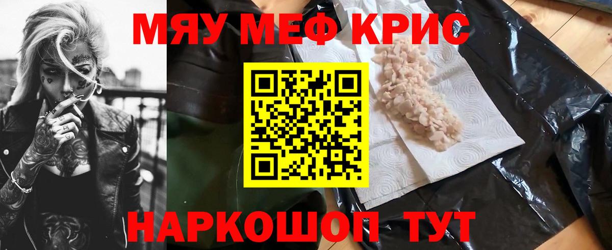 Меф кристаллы Магнитогорск