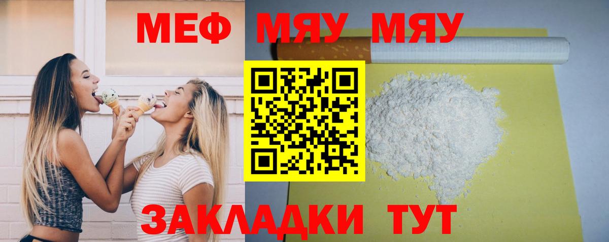МЯУ-МЯУ 4 MMC  Вход с VPN  МЯУ-МЯУ  Магнитогорск  Меф  Мефедрон VHQ 