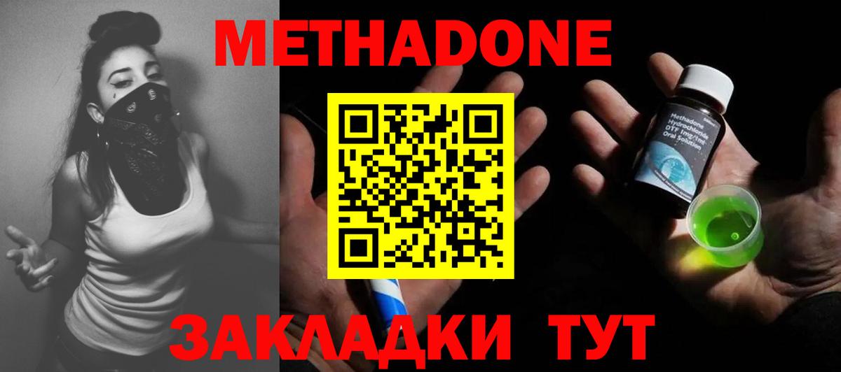 Метадон methadone  Вход с VPN  МЕТАДОН кристалл  Магнитогорск 
