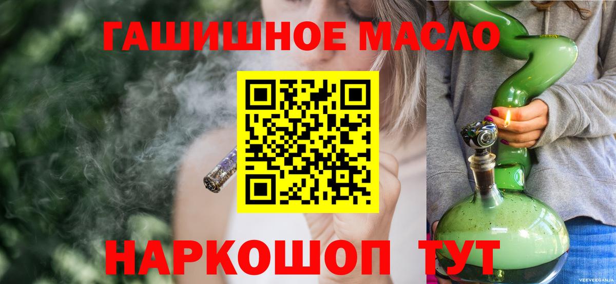 ТГК THC oil Магнитогорск